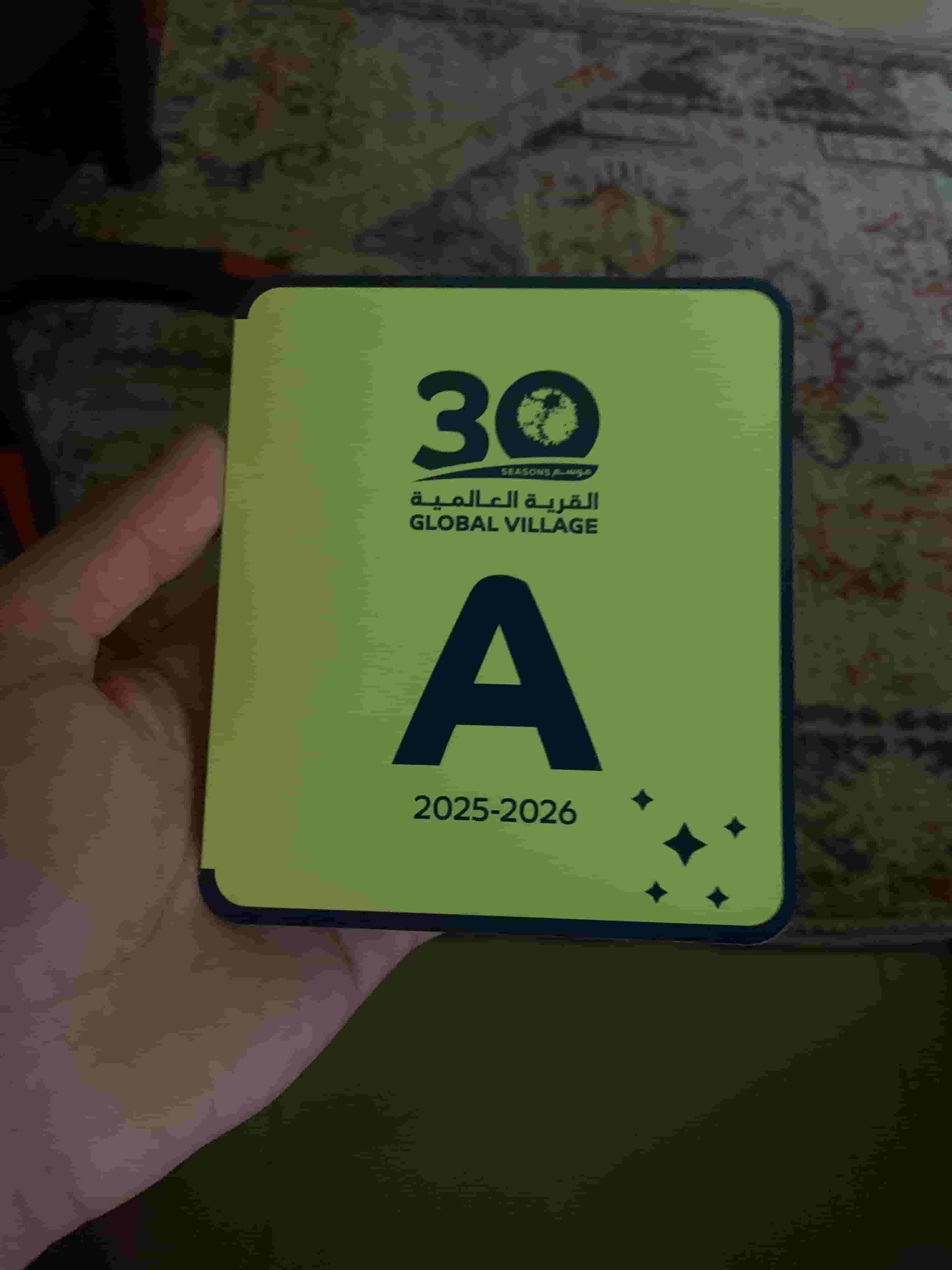 سيارة القرية العالمية منطقة وقوف السيارات الحصرية 