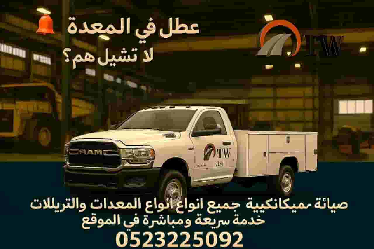 ميكانيكي محترف  