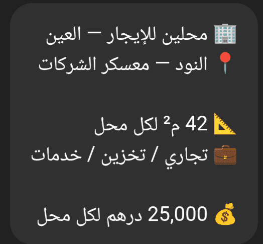 للايجار محلين في العين