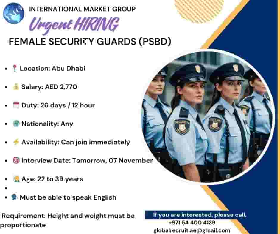 حارسات الأمن من الإناث 