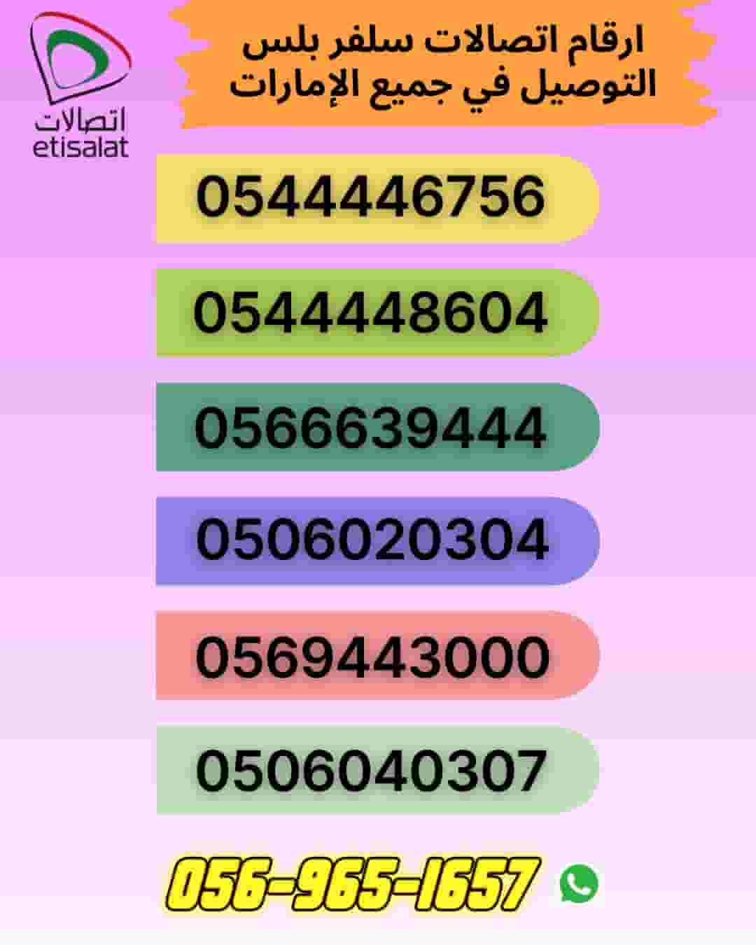 Fancy mobile numbers