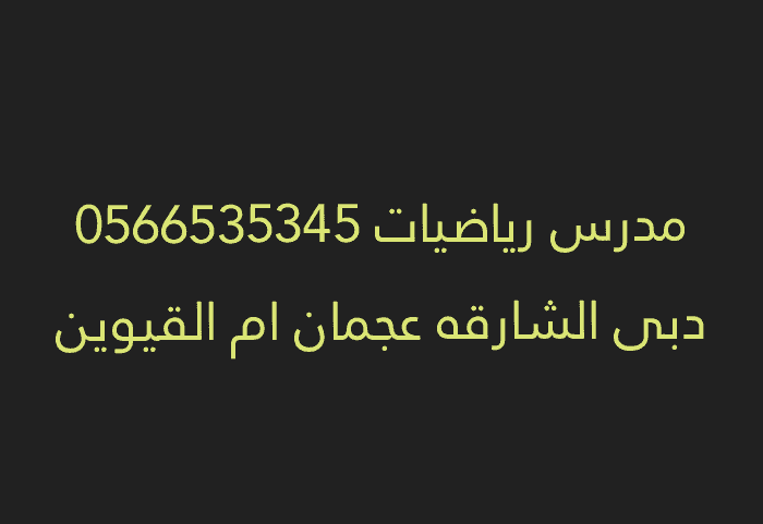 Math lessons are a highly experienced teacher