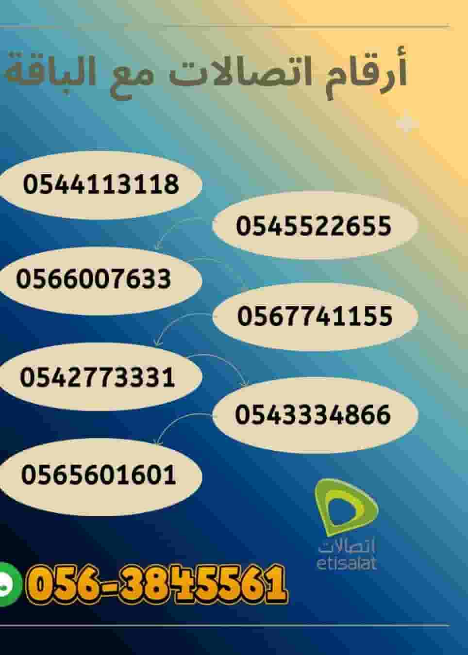 Vip numbers etisalat
