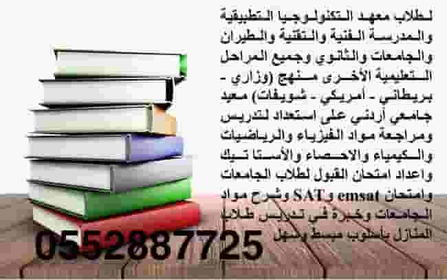 Teaching students of the Institute of Technology