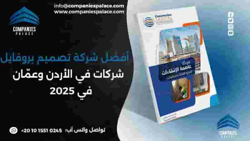 Designing and writing a professional company profile online  