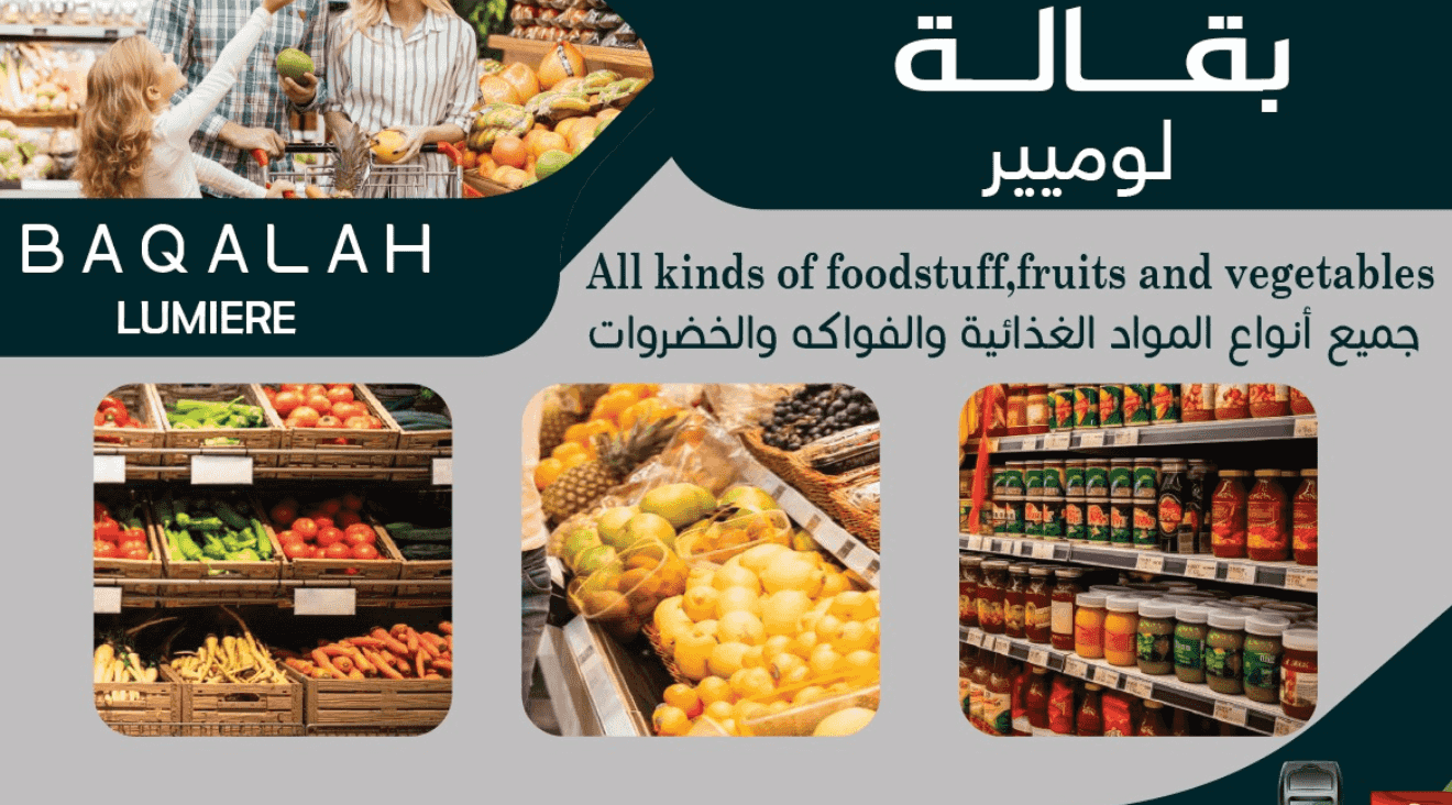 محل بقالة مجهز بالكامل للإيجار