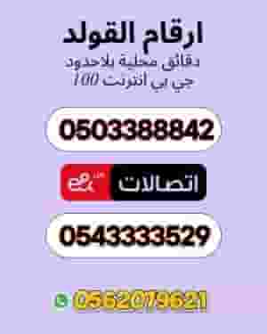 Call numbers for postpaid and delivery 