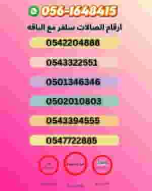 Etisalat Special Numbers with plan