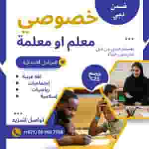 دروس خصوصية  