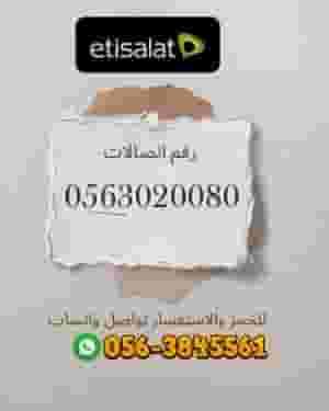 Vip Gold etisalat number 