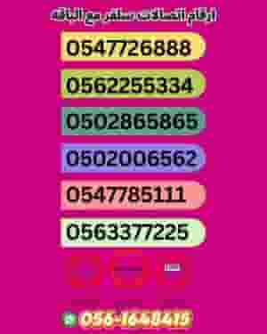 Etisalat Numbers with new freedom plan