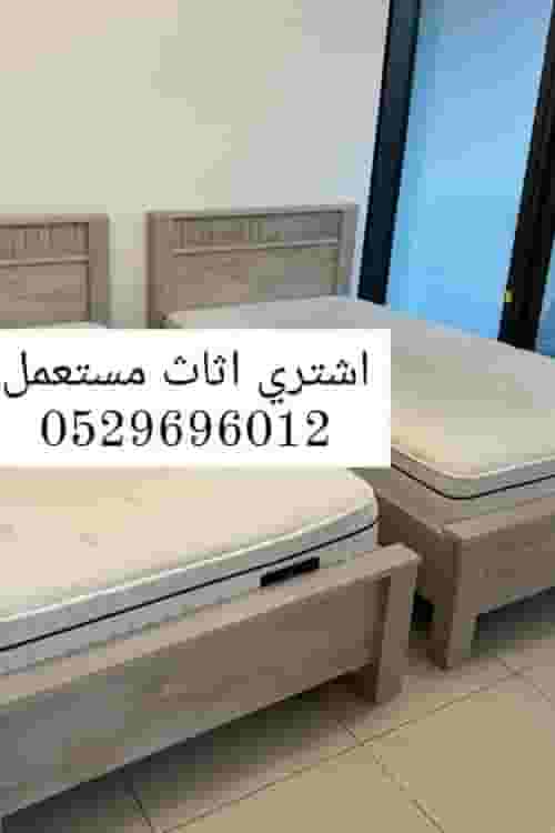 We buy used furniture