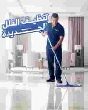 cleaning company 