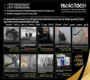 تركيب وصيانة المنازل والمحلات التجارية وصالونات التجميل