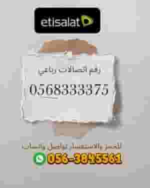 vip numbers etisalat