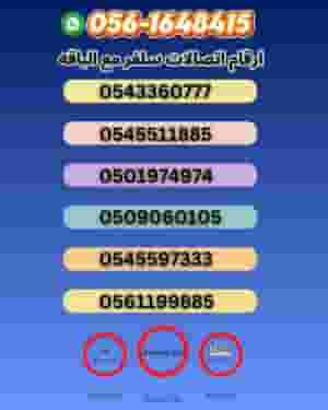 Etisalat Special Numbers