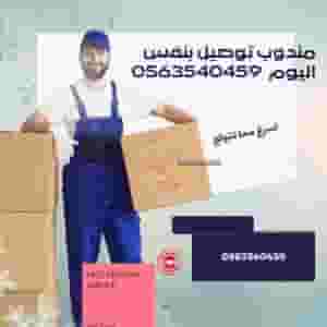 Emirates delivery representative