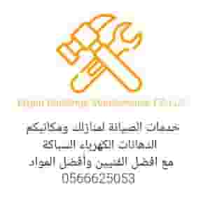 اتقان لصيانة المباني