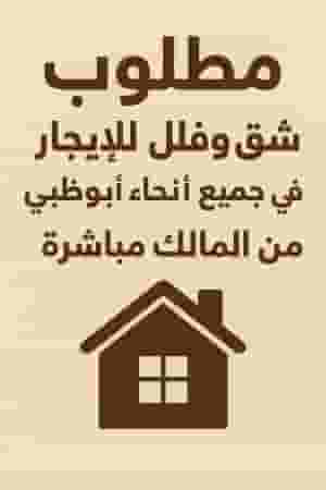 Apartments and buildings are required for rent directly from the owner