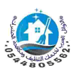 نقدم افضل خدمات تنظيف
