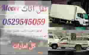 Movers & moving furniture