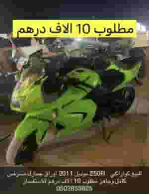 للبيع كوازسكي موديل 2011 ب 10 الاف درهم