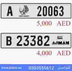 For sale Umm Al Quwain number and Ajman number