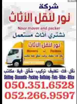 Furniture moving services