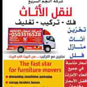 Furniture moving services