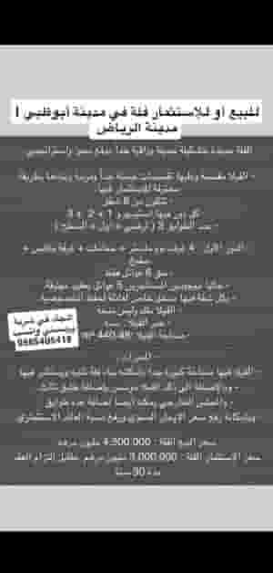 للبيع أو للإستثمار فلة في مدينة أبوظبي | مدينة الرياض