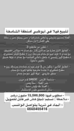 للبيع فيلا في أبوظبي |منطقة الشامخة