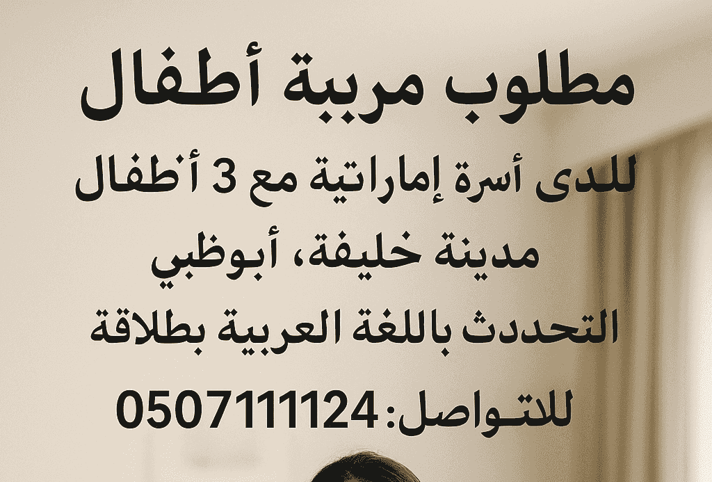 Nanny and home manager for an Emirati family in Abu Dhabi