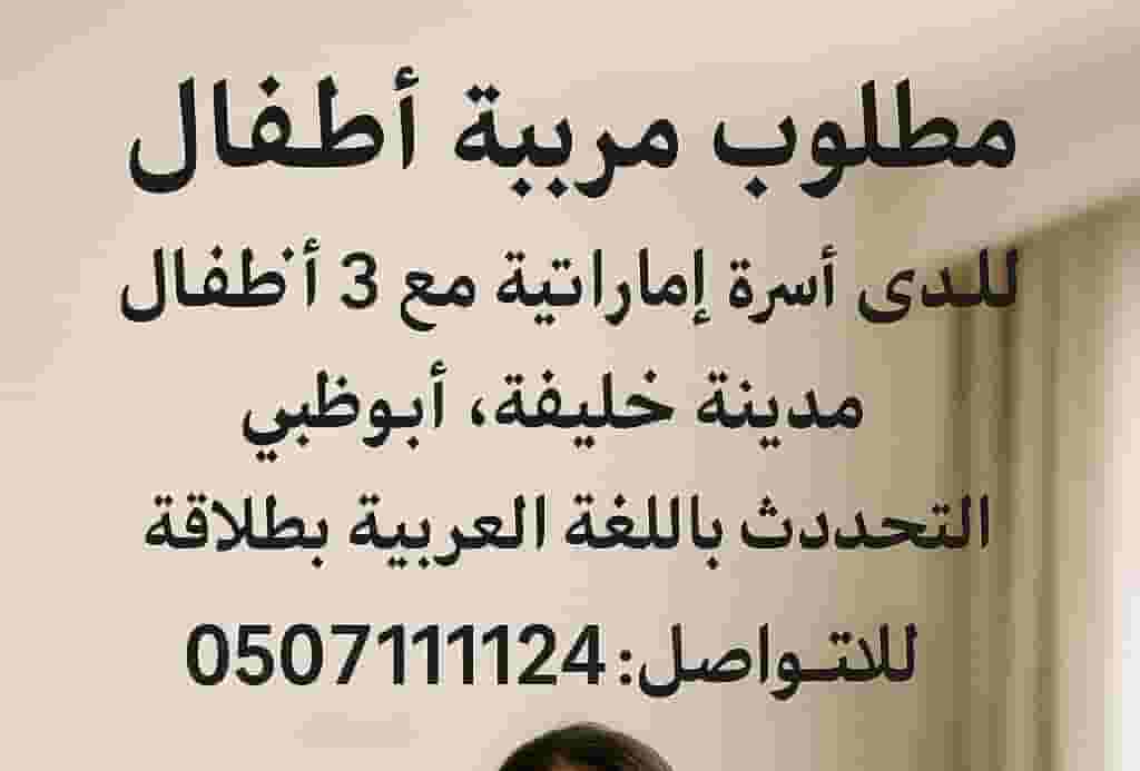 Nanny and home manager for an Emirati family in Abu Dhabi