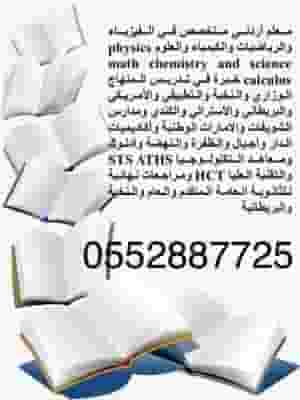 Jordanian private teacher for the undergraduate stages of mathematics subjects