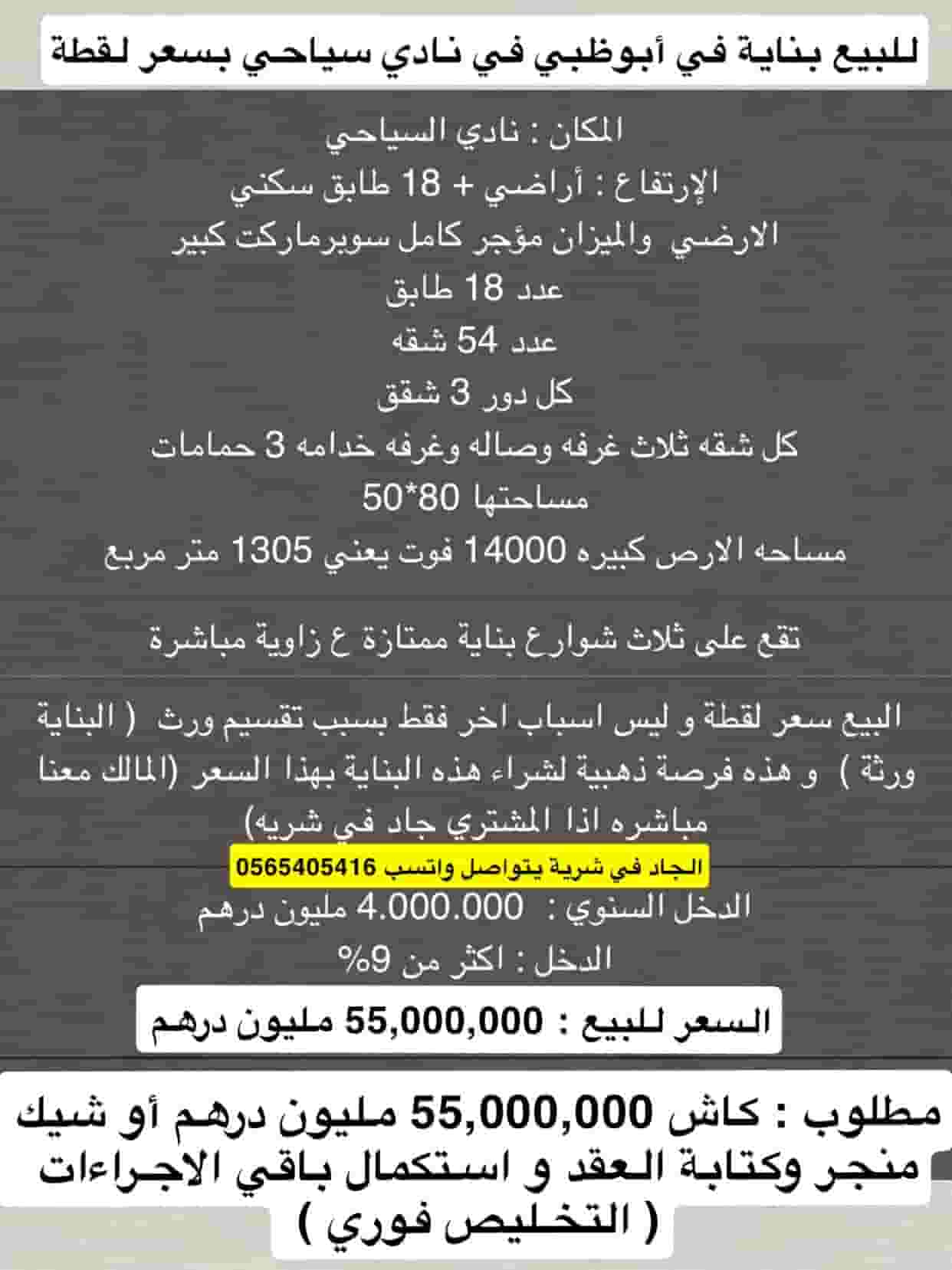 للبيع بناية في أبوظبي في نادي سياحي بسعر لقطة