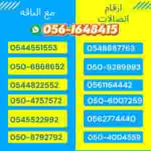 أرقام اتصالات المميزة للبيع