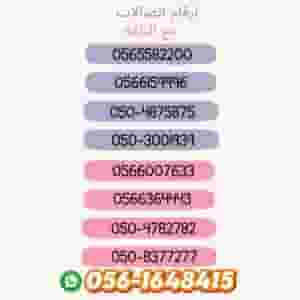 أرقام اتصالات الفاخرة المميزة