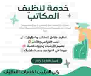 Office and apartment cleaning service 