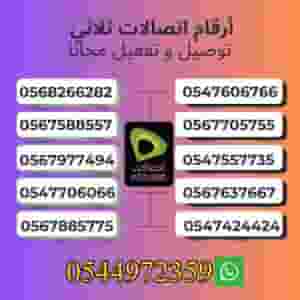 أرقام اتصالات البلاتينية للدفع الآجل 