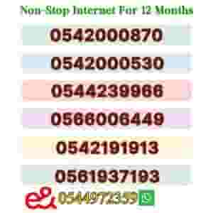 أرقام اتصالات الحصرية