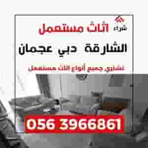 Buying used furniture