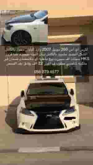 لكزس IS350 موديل 2014 للبيع