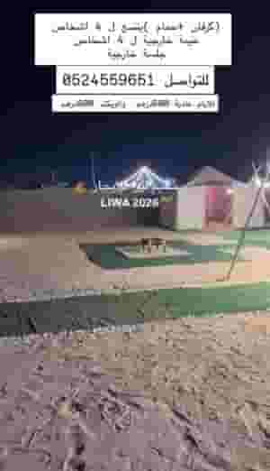 للأيجار كرفان ف ليوا