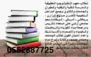 Jordanian private teacher for the undergraduate stages of mathematics subjects 