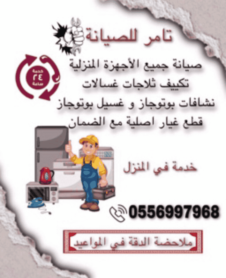 General home maintenance