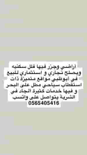 Very large lands and islands in Abu Dhabi