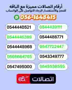 Etisalat vip numbers with plan