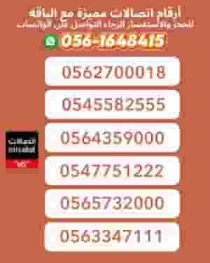 ETISALAT SPECIALNUMBERS WITH EMARATI FREEDOM PLAN