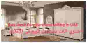 Buying used furniture