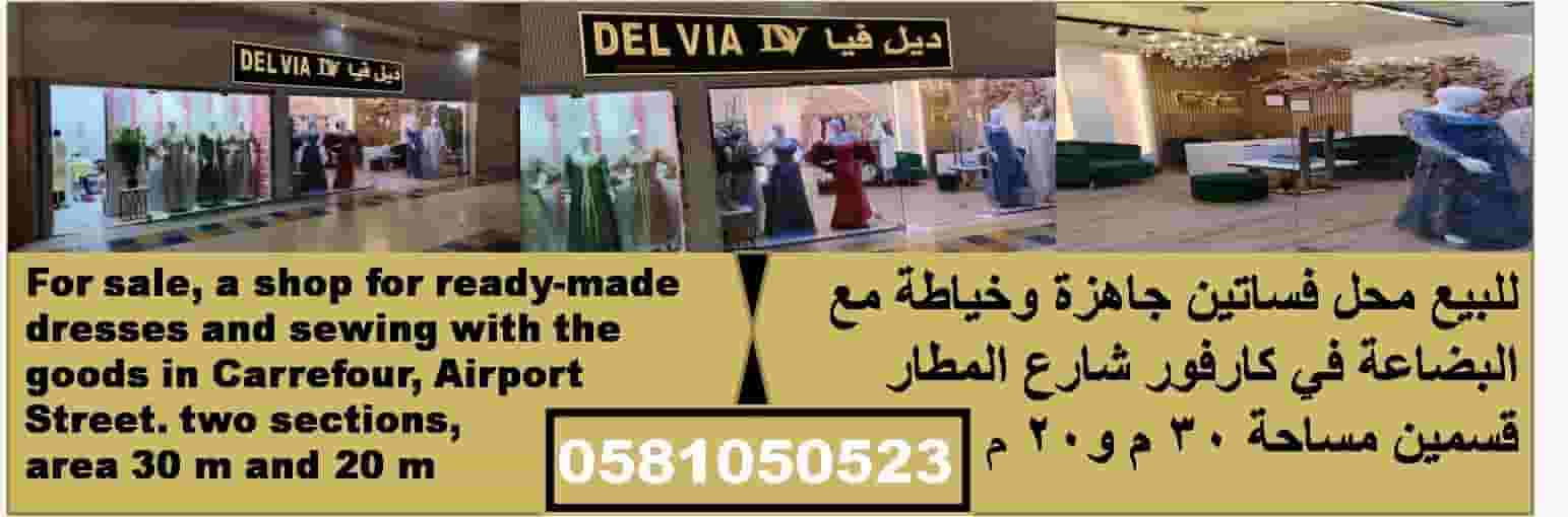 للبيع محل في كارفور شارع المطار